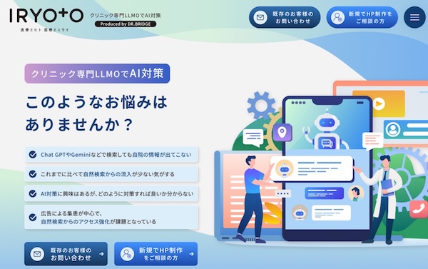 IRYO⁺TO公式サイトキャプチャ画像
