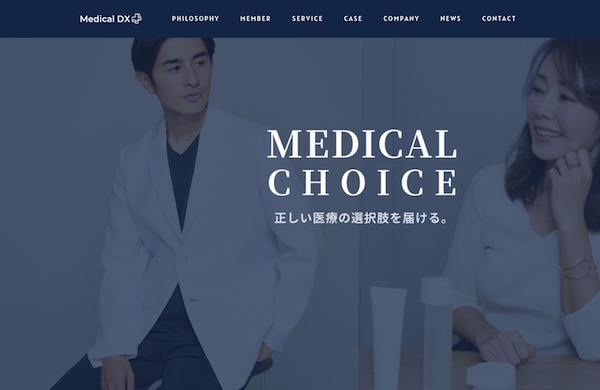 medical DX公式サイトキャプチャ画像