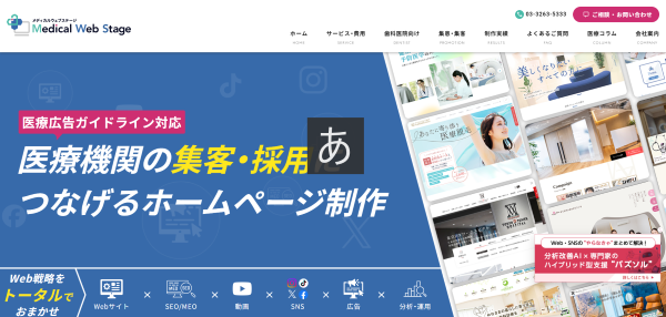 メディカルウェブステージ公式サイトキャプチャ画像
