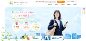 南浦和こころえクリニック_ホームページ制作事例