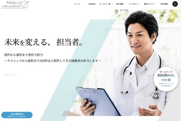 method innovation公式サイトキャプチャ画像