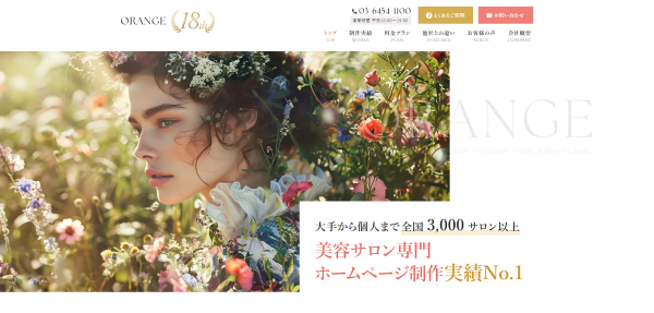 orange公式サイトキャプチャ画像